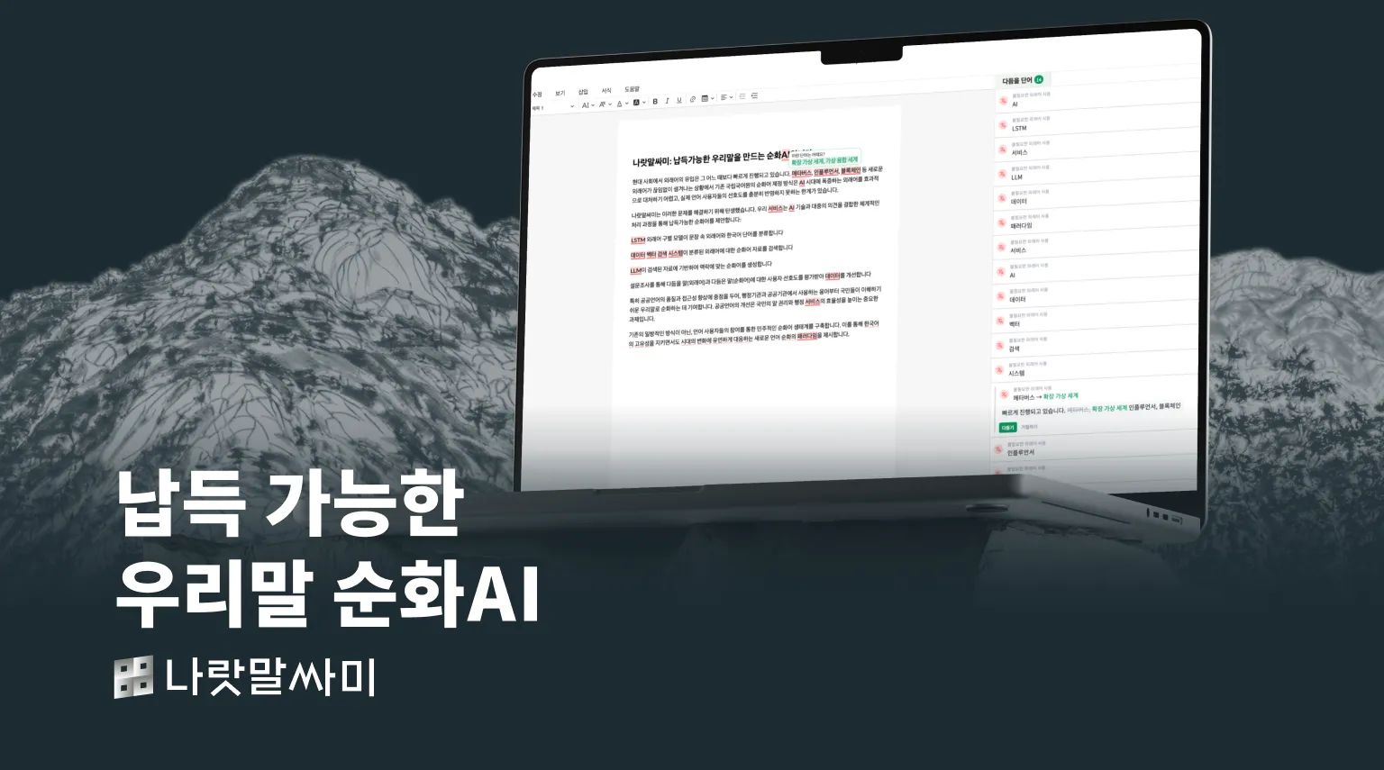 나랏말싸미 표지 사진