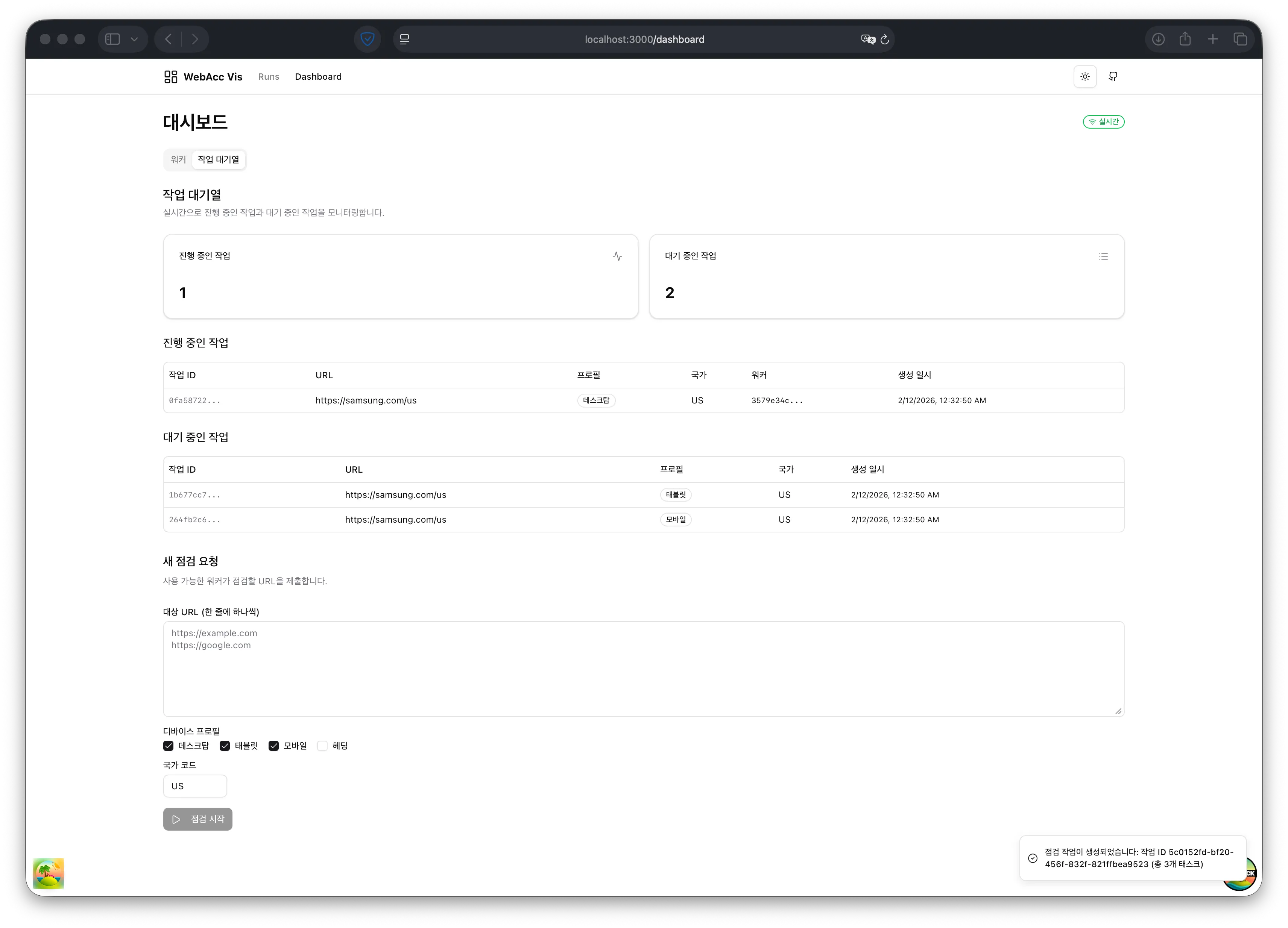 워커 작업 관리 화면 사진