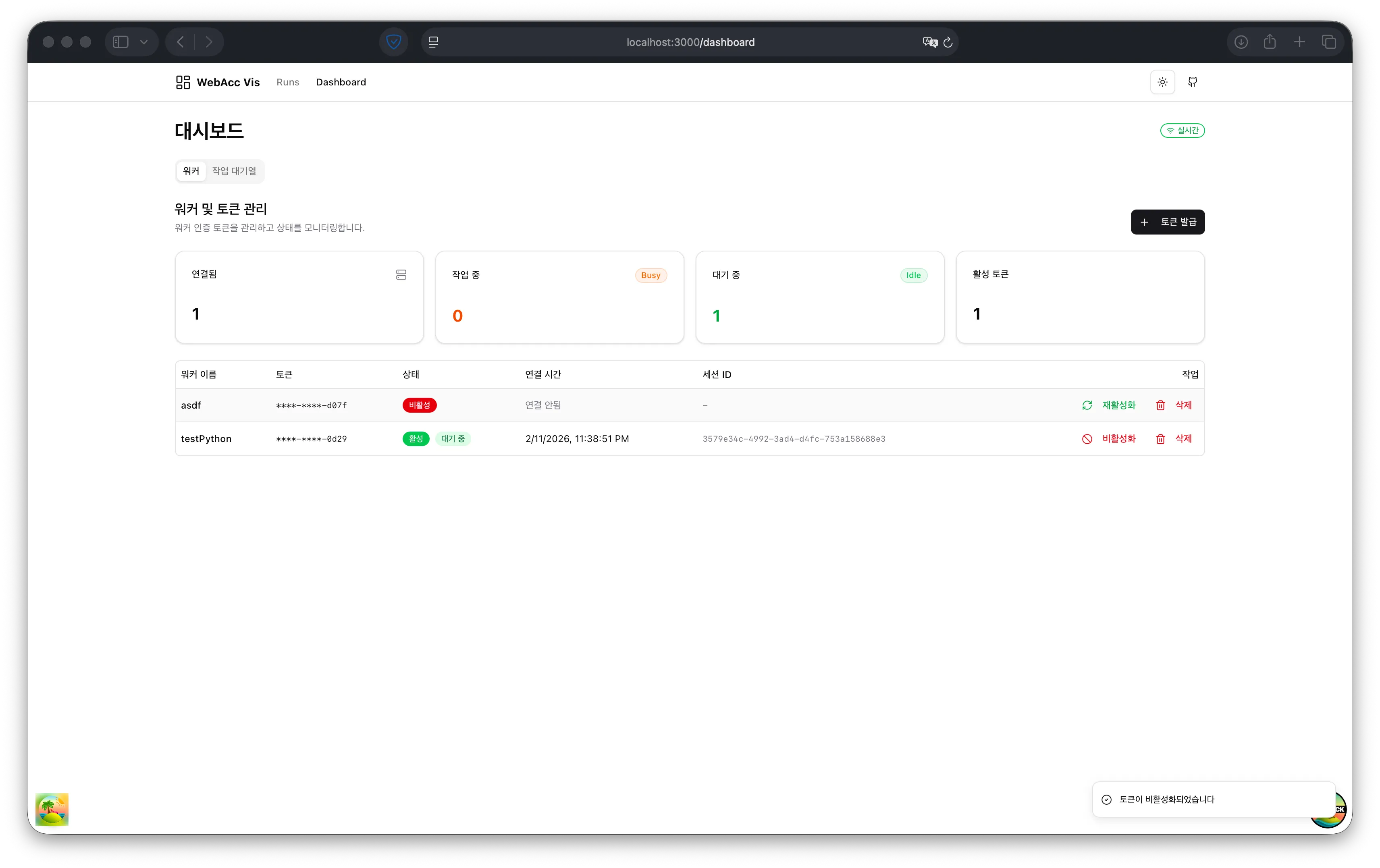 워커 노드 관리 화면 사진