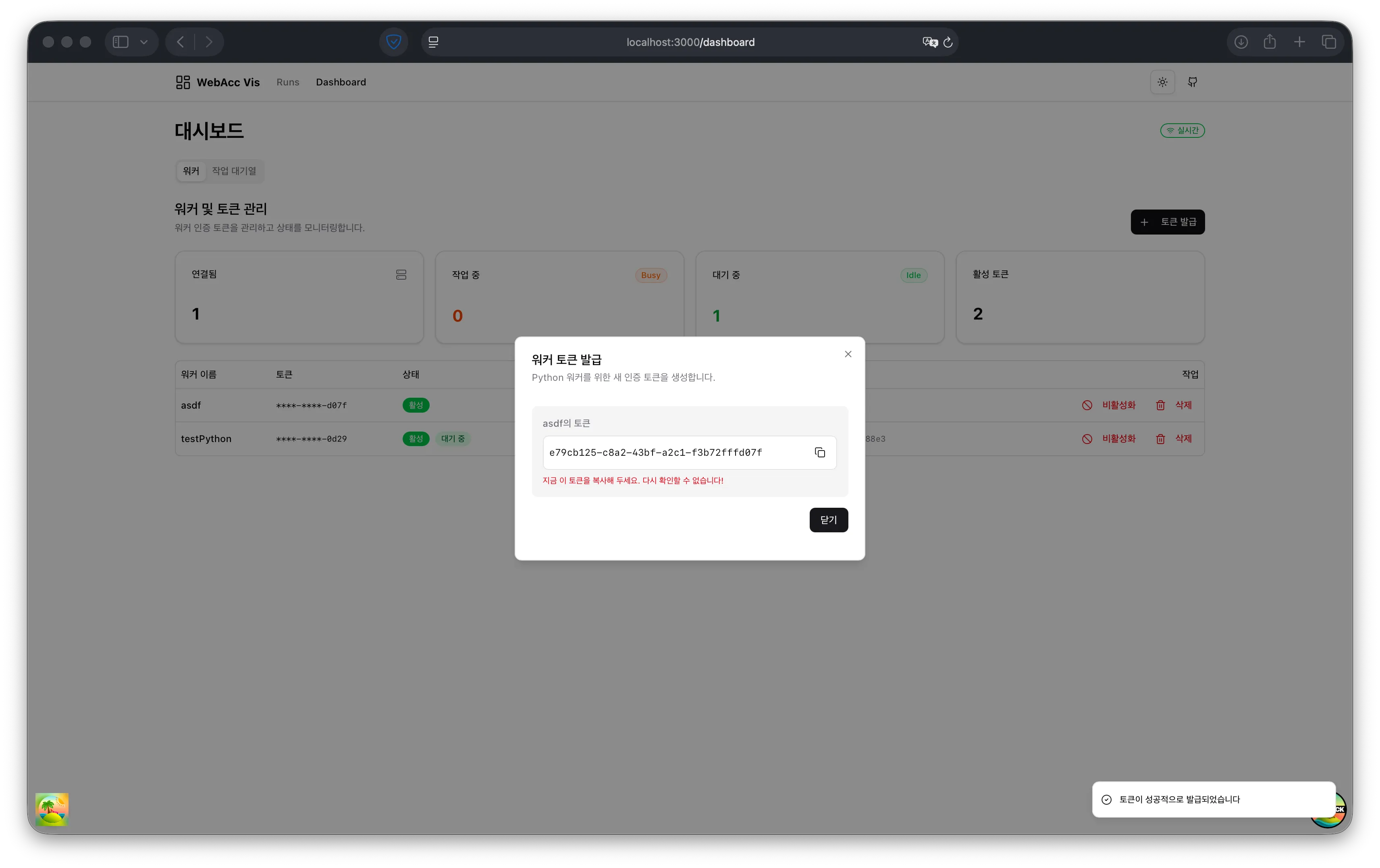 토큰 생성 및 워커 연결 화면 사진