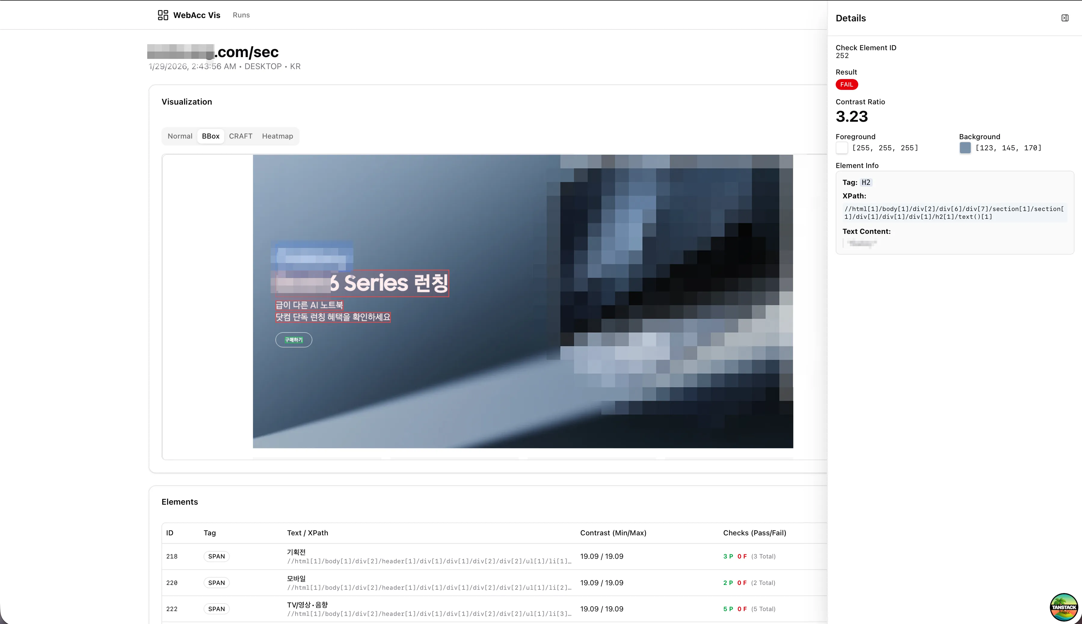 DOM 데이터와 병합한 명도 대비 검사 결과 사진